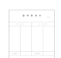 개인 급여명세서